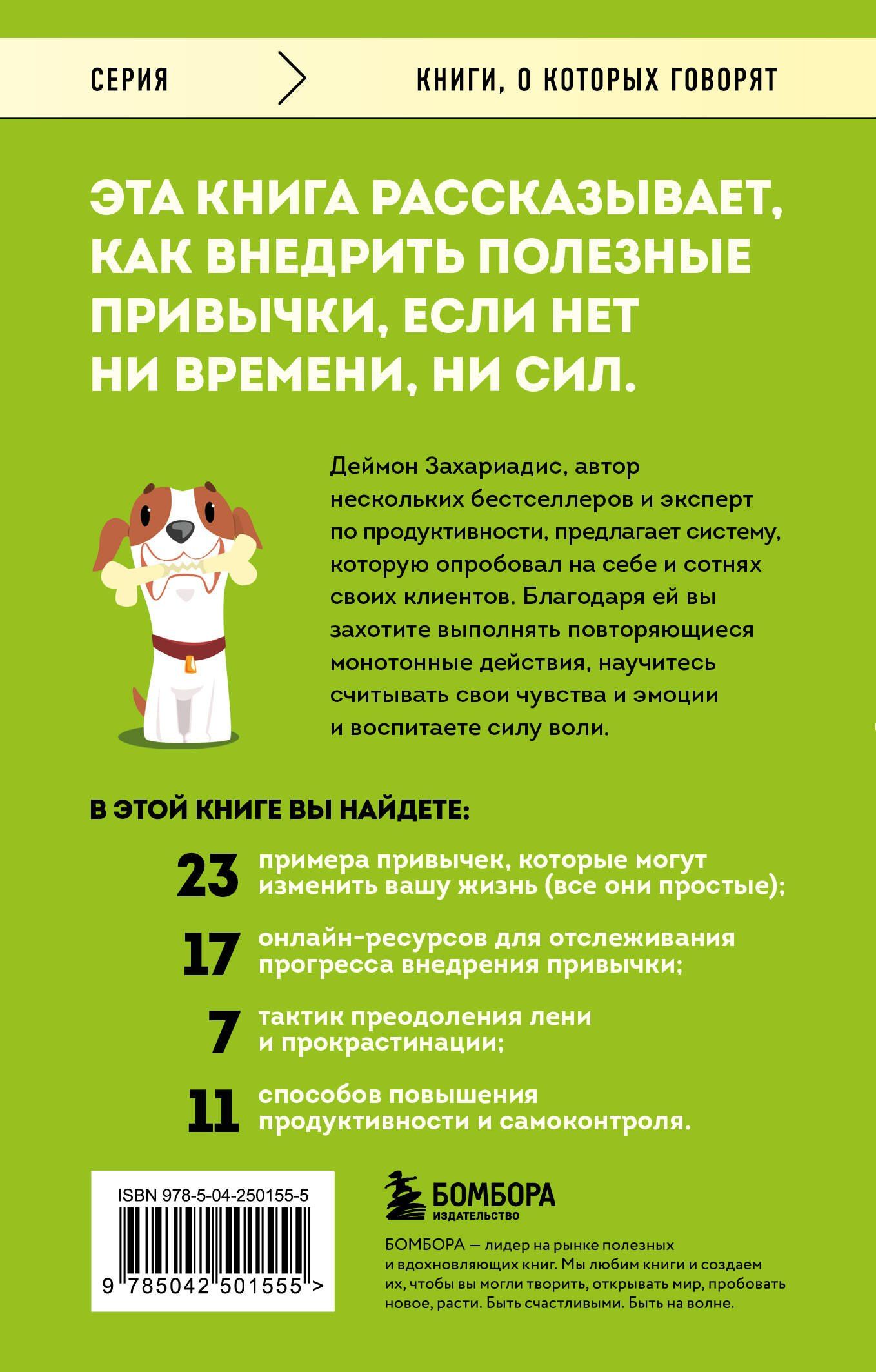 Деймон Захариадис: Сначала сложно, потом привычка. Делай раз, делай два и стань хозяином своей жизни