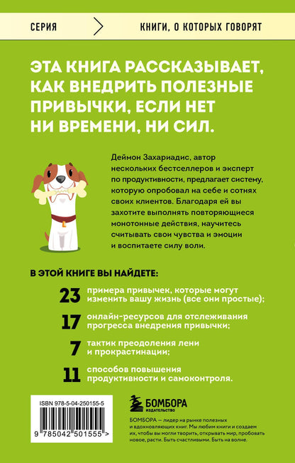 Деймон Захариадис: Сначала сложно, потом привычка. Делай раз, делай два и стань хозяином своей жизни