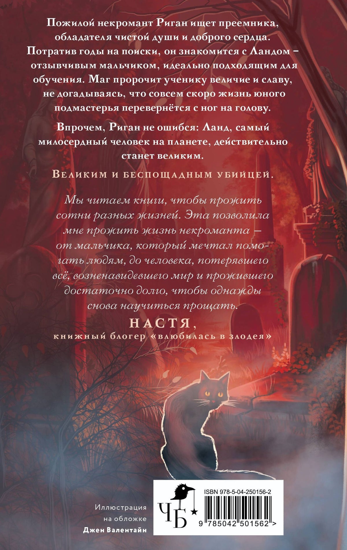 Евгения Левицки: Повелитель душ