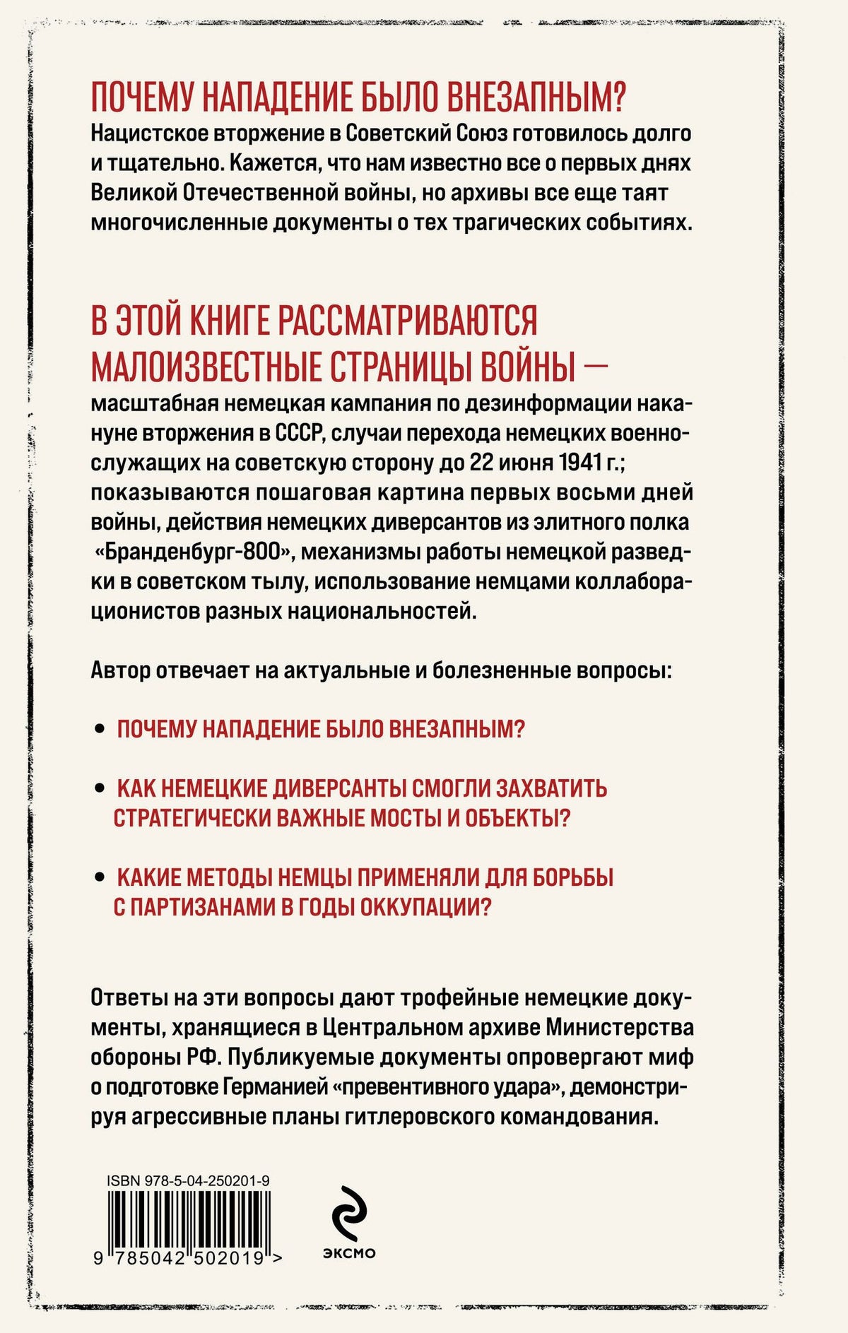 Владимир Марковчин: Хроника вторжения. Первые дни Великой Отечественной