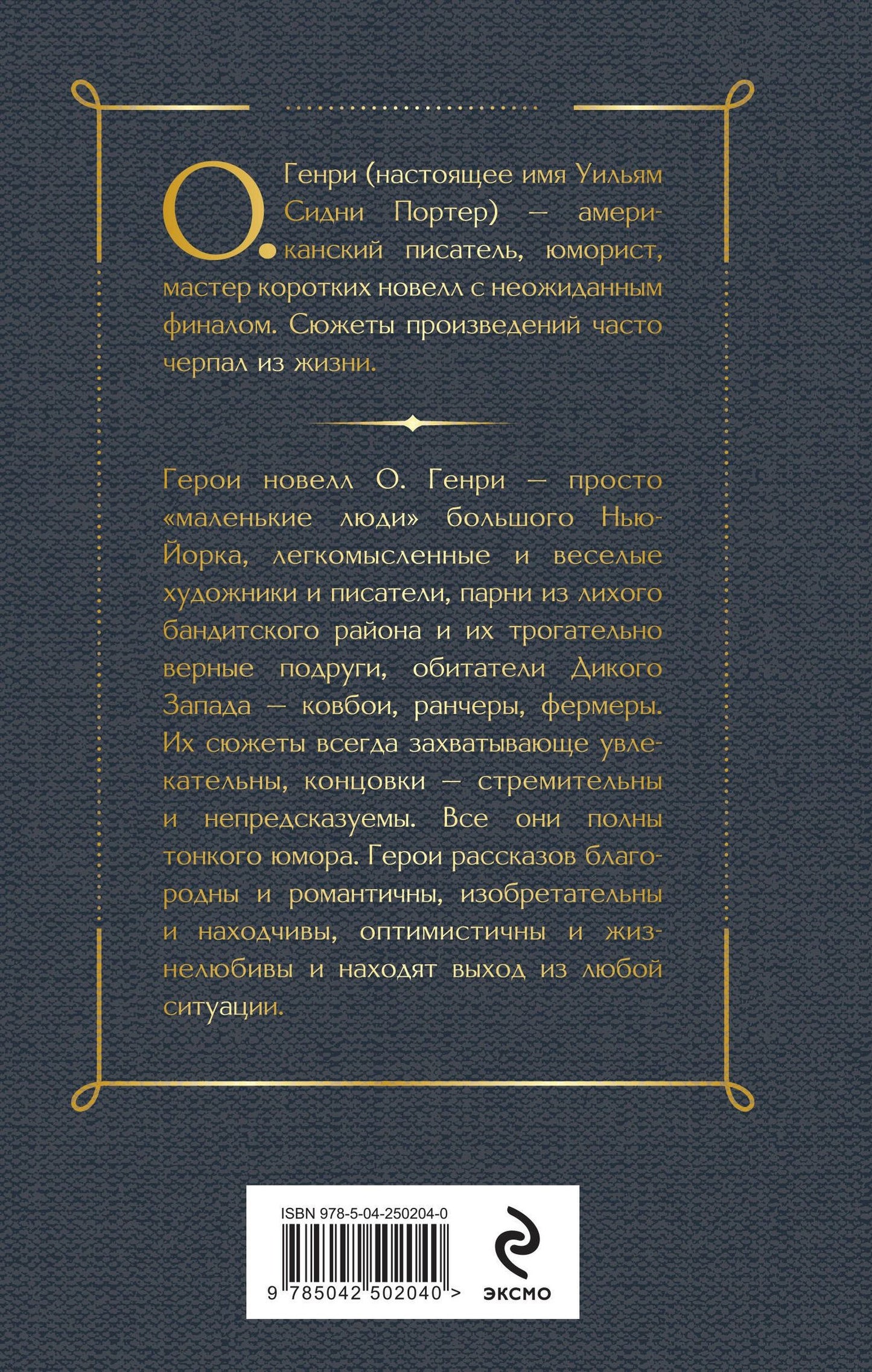 О. Генри: Дары волхвов