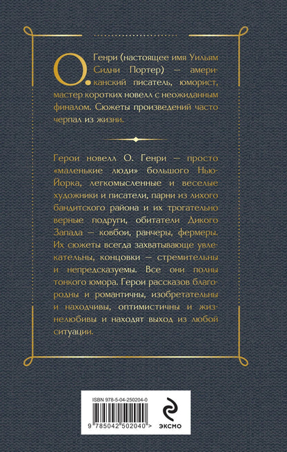 О. Генри: Дары волхвов