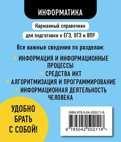 Наталья Авакян: Информатика