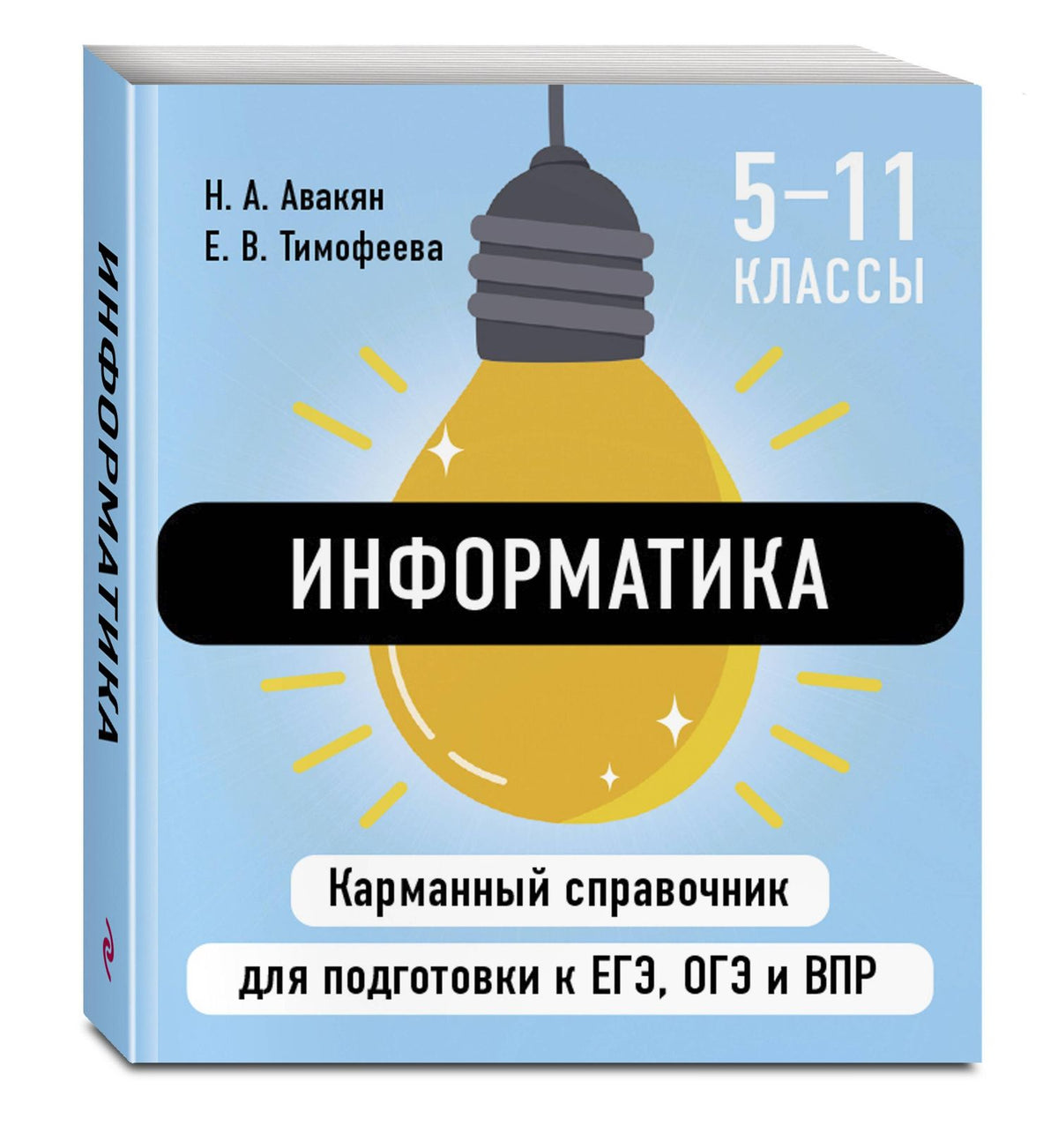 Наталья Авакян: Информатика