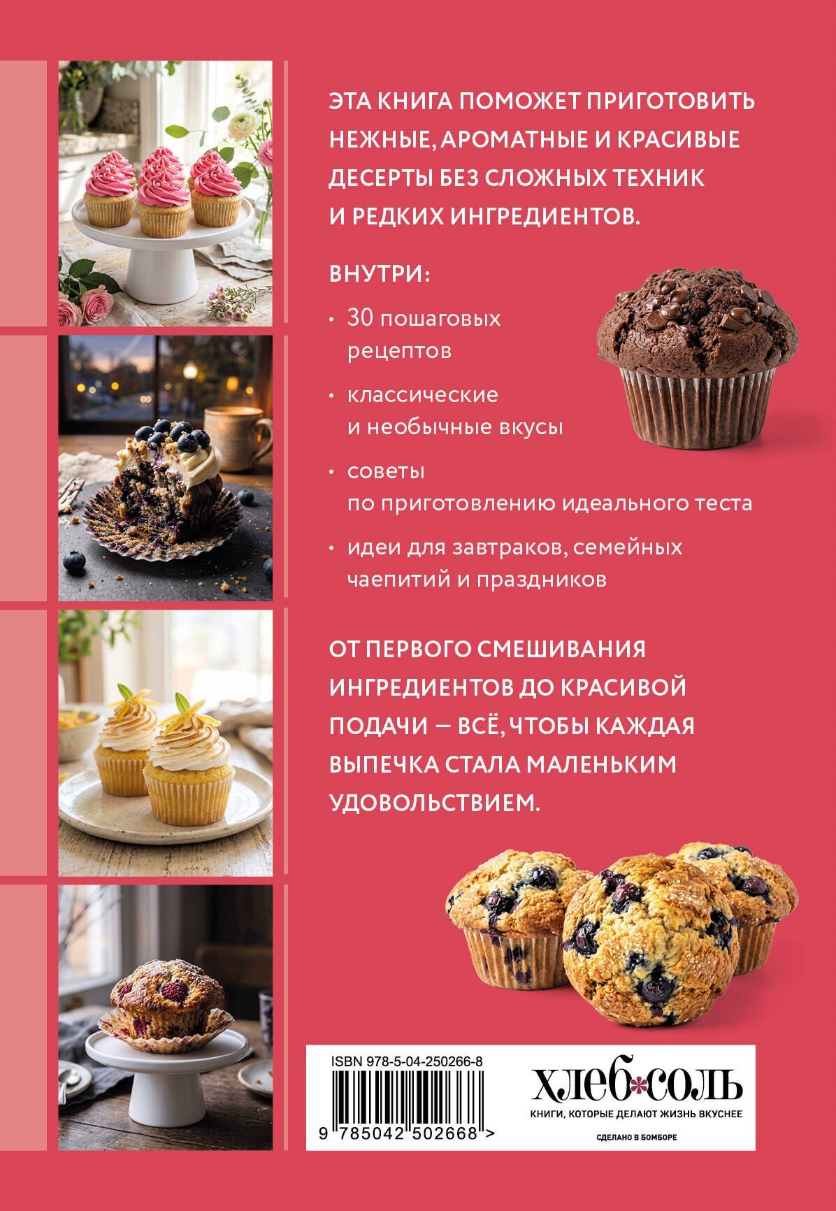 Маффины и кексы. Сборник лучших рецептов