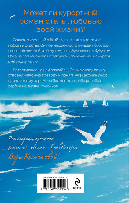 Вера Колочкова: Найденыши мои
