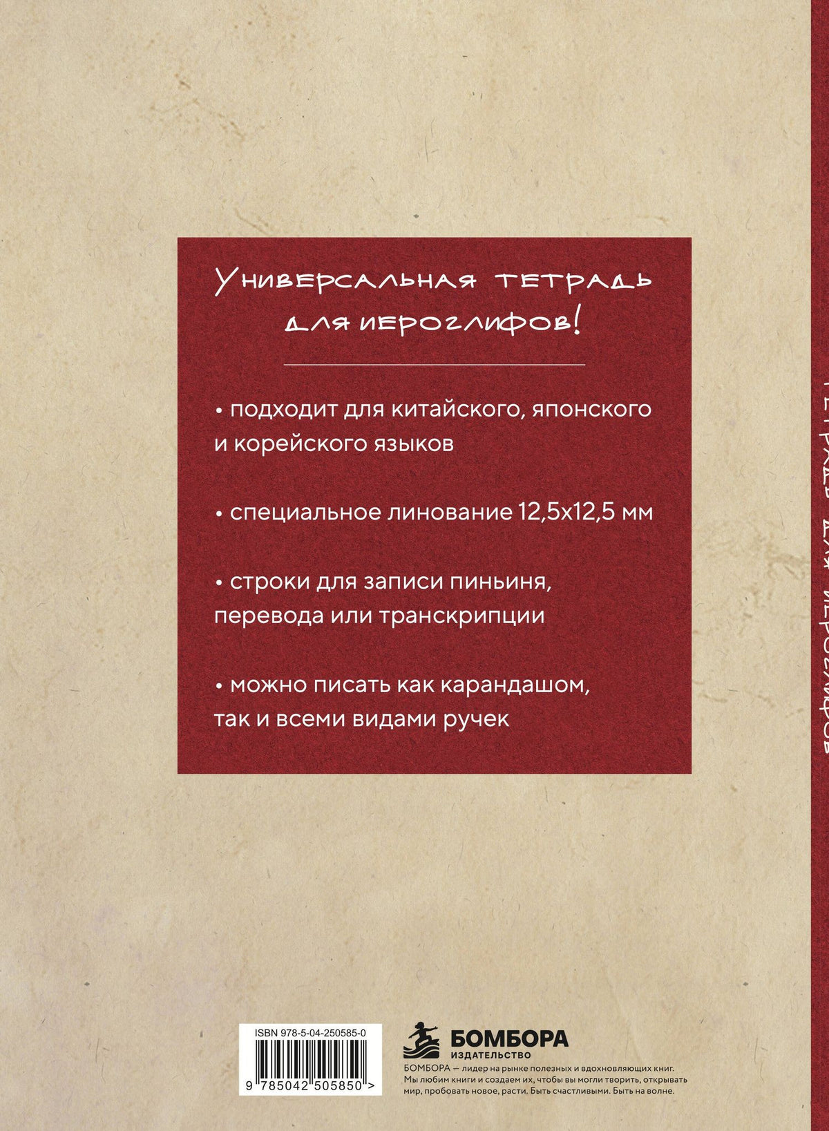 Тетрадь для иероглифов, блок с дополнительным полем (Волна)