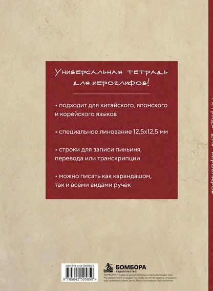 Тетрадь для иероглифов, блок с дополнительным полем (Волна)