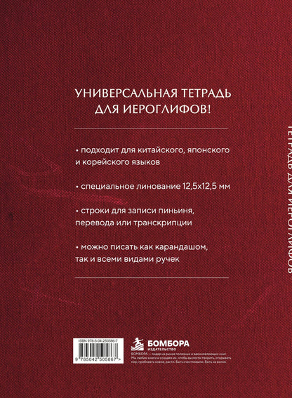 Тетрадь для иероглифов, блок с дополнительным полем (Журавли и цветы)