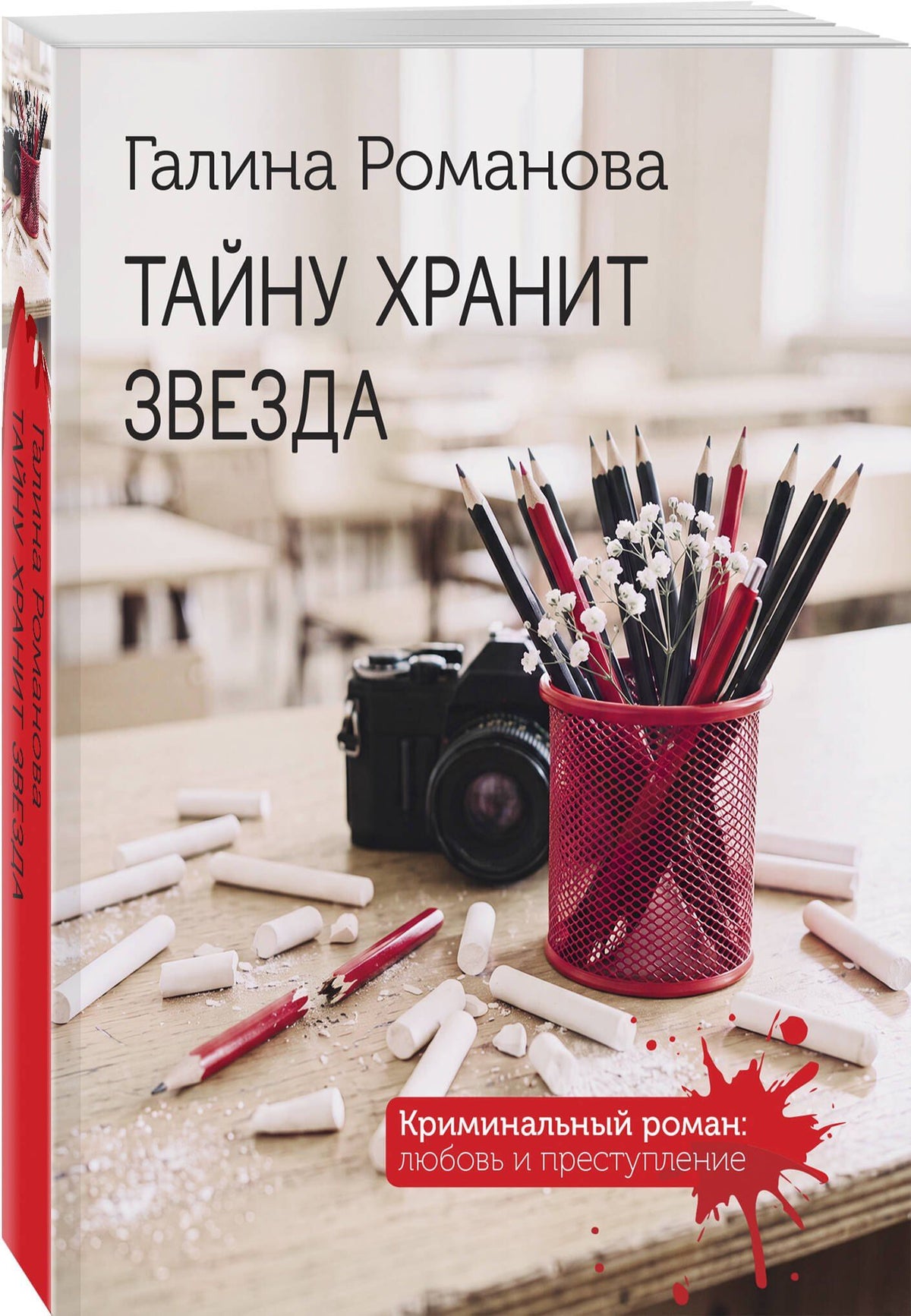 Галина Романова: Тайну хранит звезда