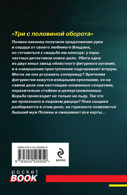 Анна Полякова: Три с половиной оборота