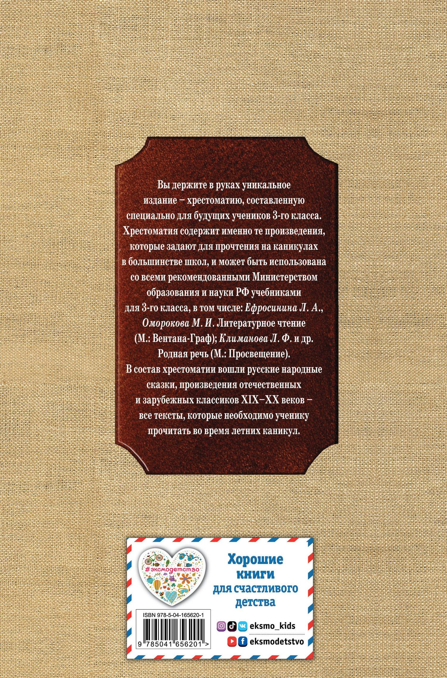 Чтение на лето. Переходим в 3-й кл. 8-е изд., испр. и перераб.