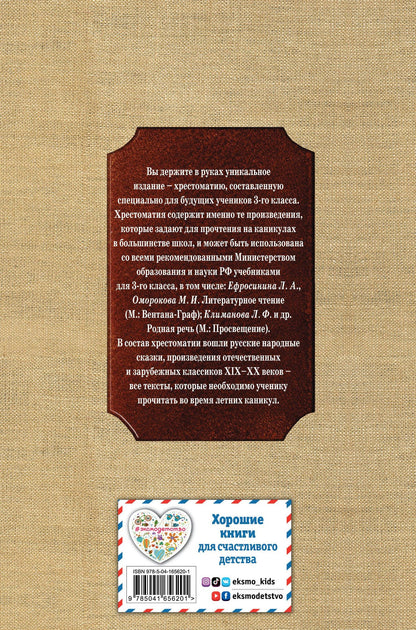 Чтение на лето. Переходим в 3-й кл. 8-е изд., испр. и перераб.