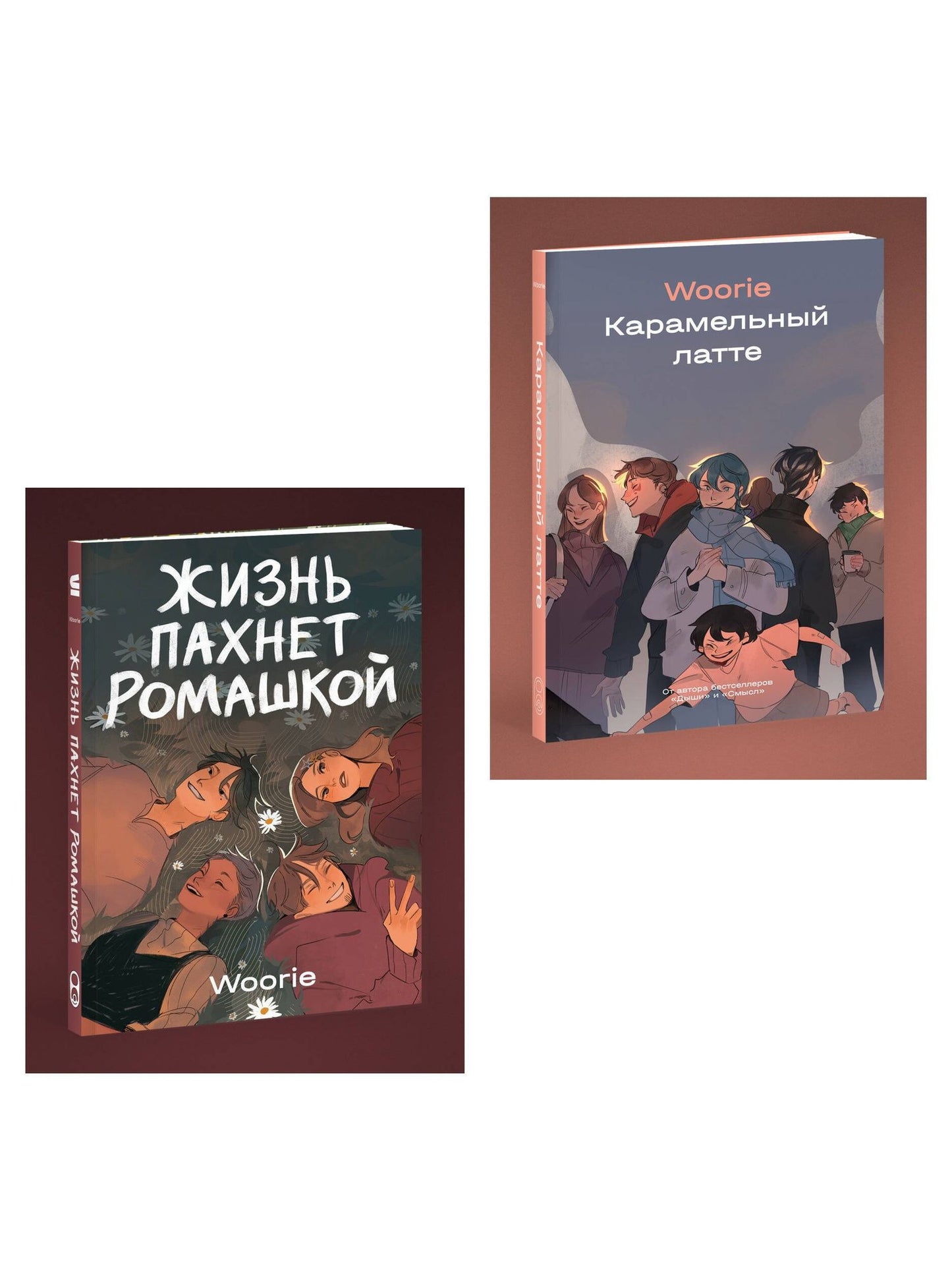 Комплект Жизнь пахнет ромашкой + Карамельный латте (Soda Press)