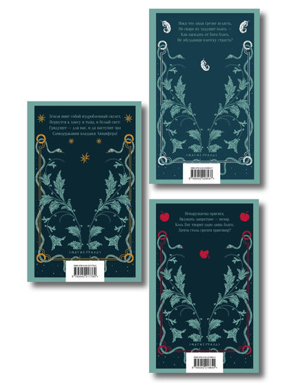 Люцифер. Трилогия трагедий (комплект из 3-х книг: Люцифер, Адам в изгнании, Ной)
