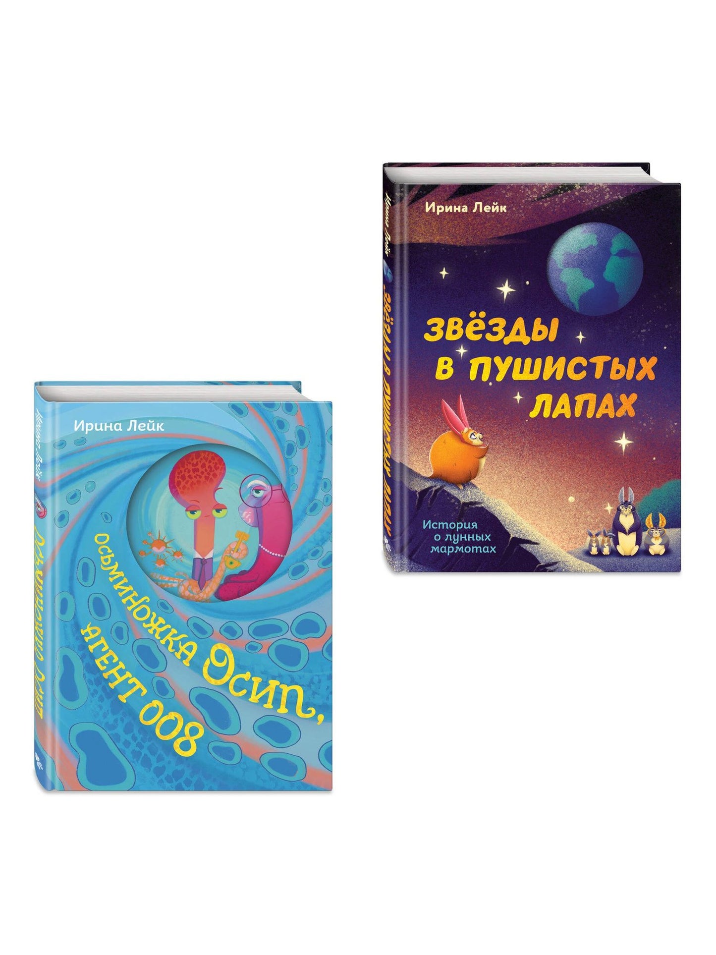 Комплект из 2-х книг "Осьминожка Осип, агент 008" + "Звезды в пушистых лапах. История о лунных мармотах"