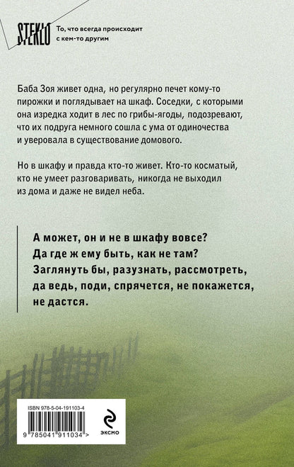 Настасья Реньжина: Книга с автографом: Настасья Реньжина "Бабушка сказала сидеть тихо"