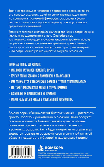 Теория времени. Для тех, кто хочет все успеть