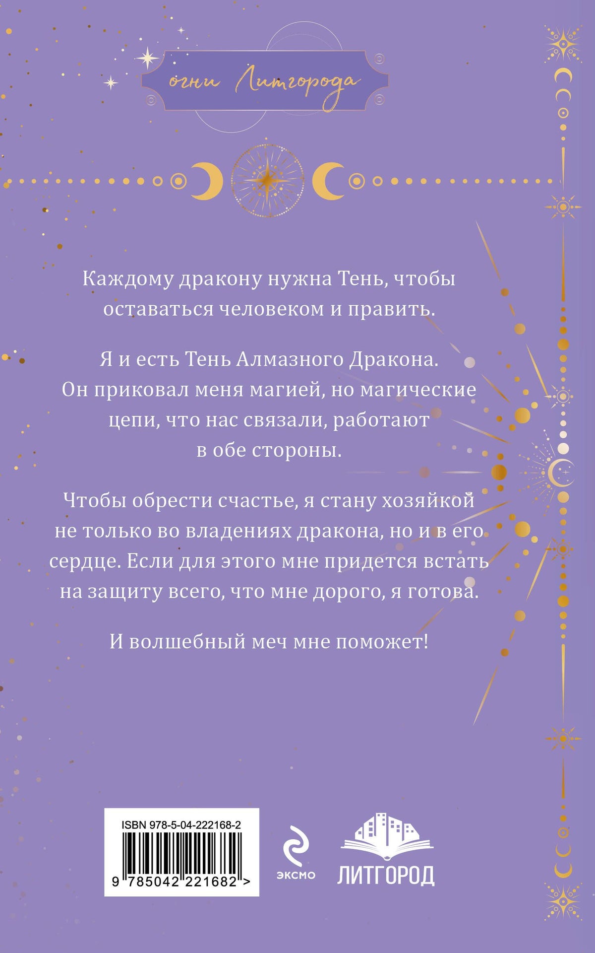 Любовь Черникова: Дилогия Тень дракона: Пленница + Хозяйка
