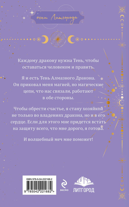 Любовь Черникова: Дилогия Тень дракона: Пленница + Хозяйка