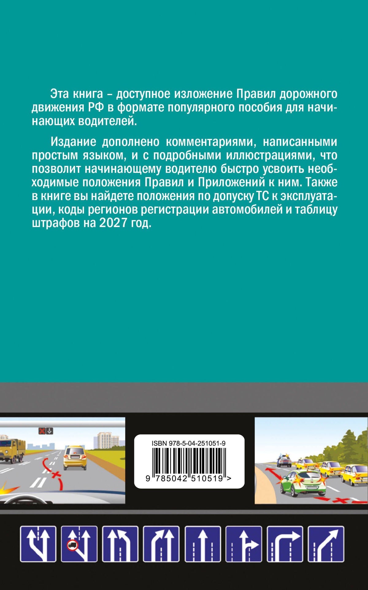 Алексей Приходько: ПДД 2027 для "чайников"
