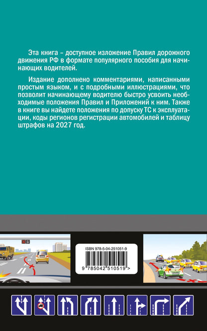 Алексей Приходько: ПДД 2027 для "чайников"