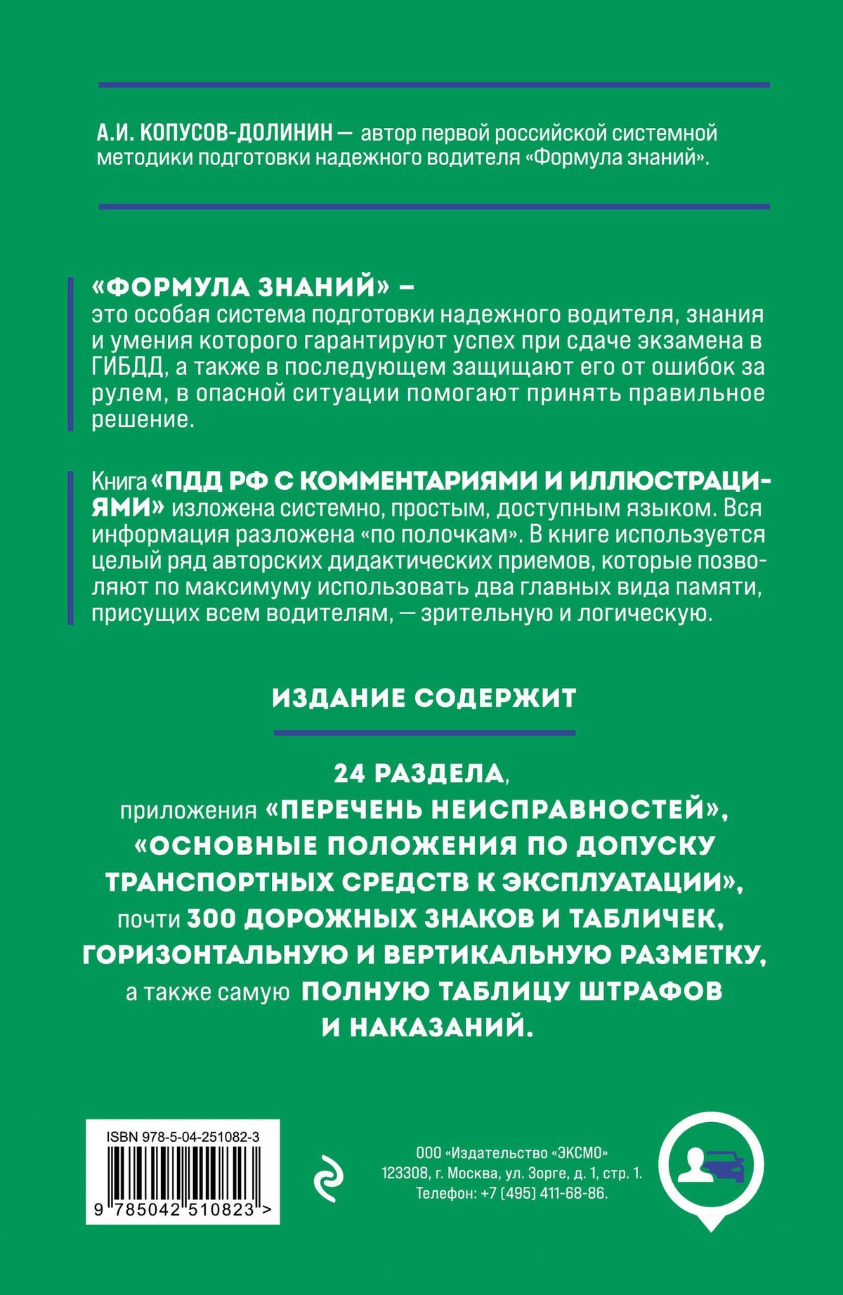 Алексей Копусов-Долинин: Правила дорожного движения 2027. Официальный текст с комментариями и иллюстрациями