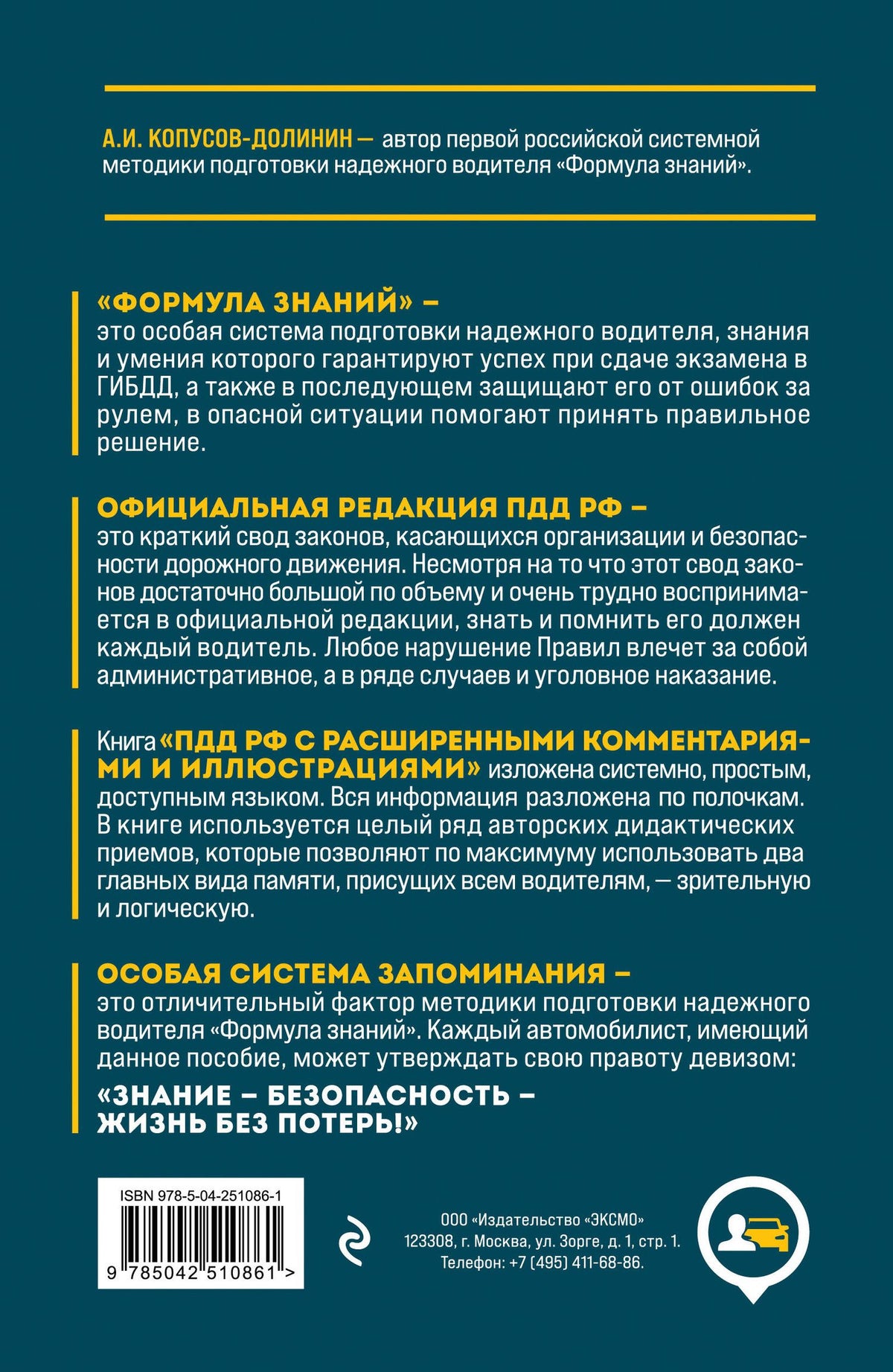 Алексей Копусов-Долинин: Правила дорожного движения РФ с расширенными комментариями и иллюстрациями с изм. и доп. на 2027 год