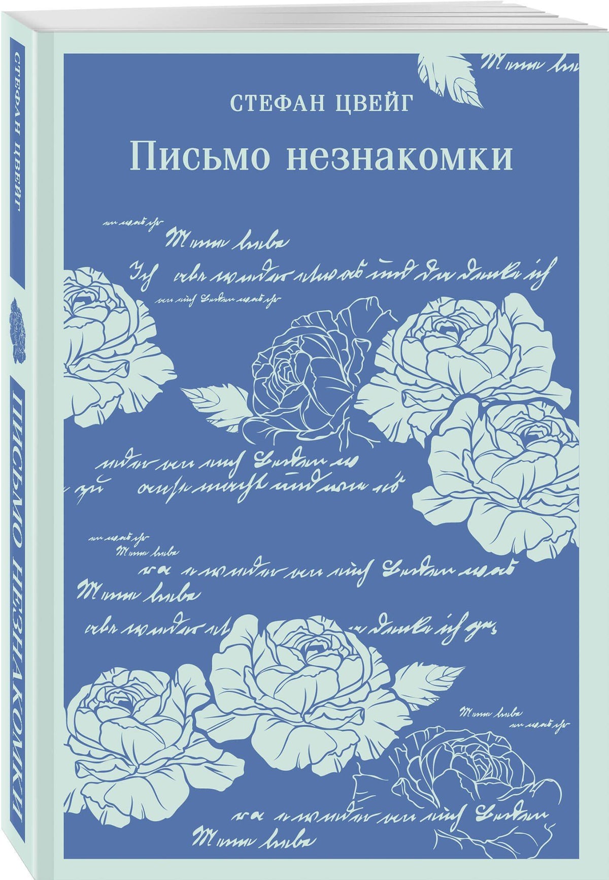 Набор «Новеллы о любви и судьбе» (комплект из 2-х книг: «Письмо незнакомки», «Старый Нью-Йорк»)