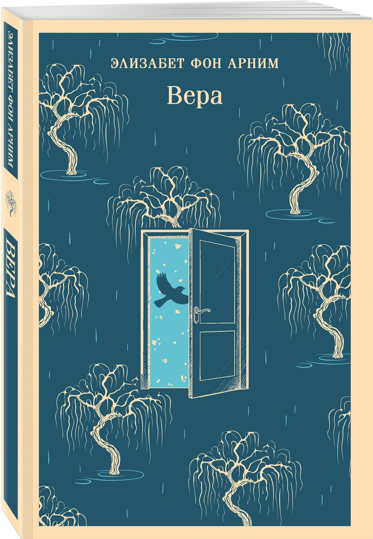 Набор "Женские судьбы" (комплект из 2 книг Элизабет фон Арним: Чарующий апрель и Вера)