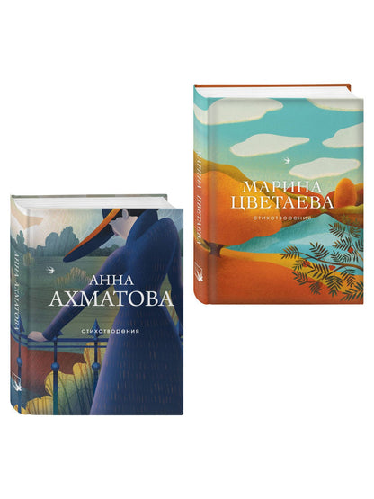 Марина Цветаева: Комплект Женская лирика Серебряного века (из 2-х книг Ахматова и Цветаева)