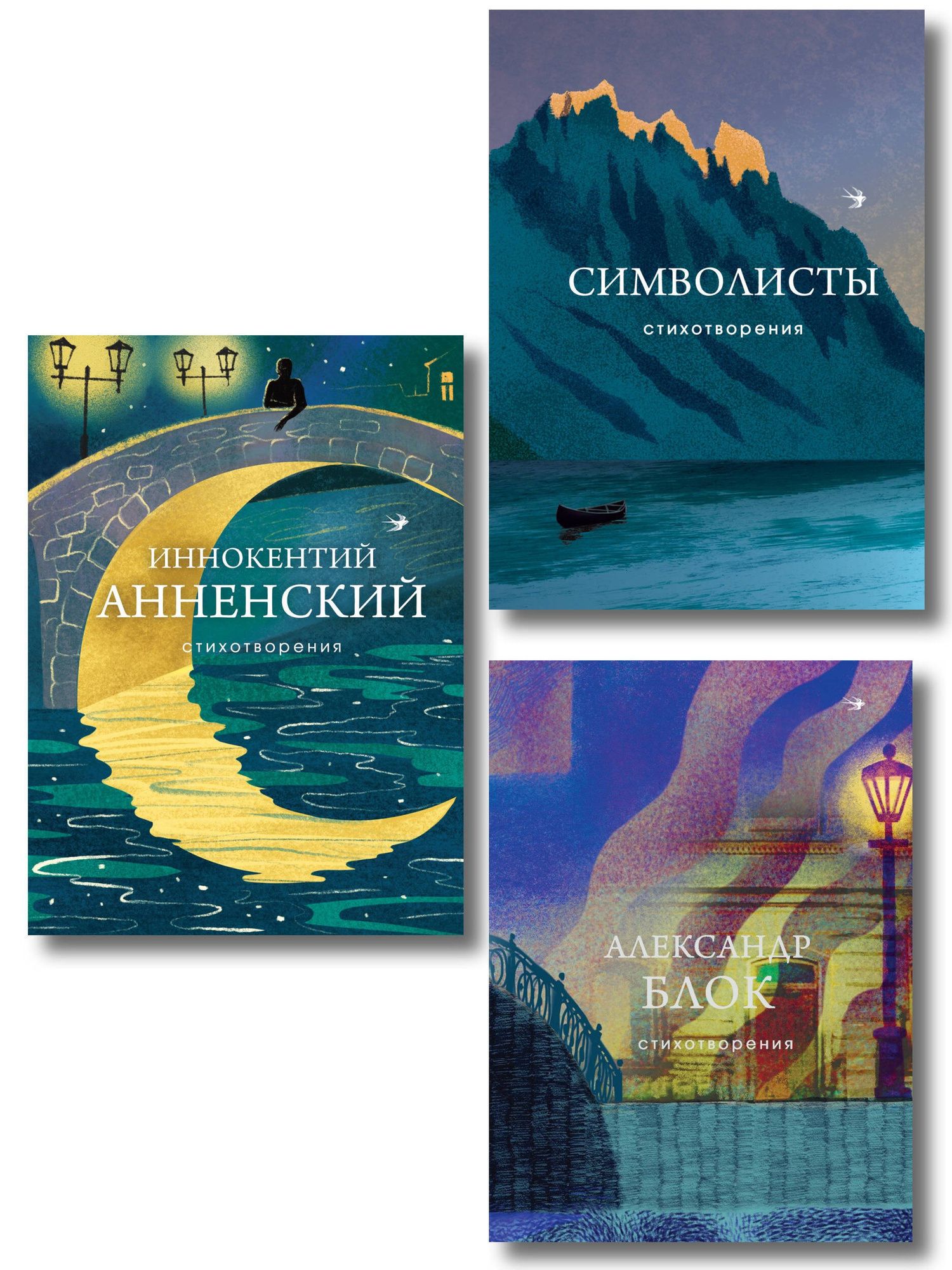 Александр Блок: Комплект Тайна Серебряного века (из 3-х книг Символисты, Блок, Анненский)