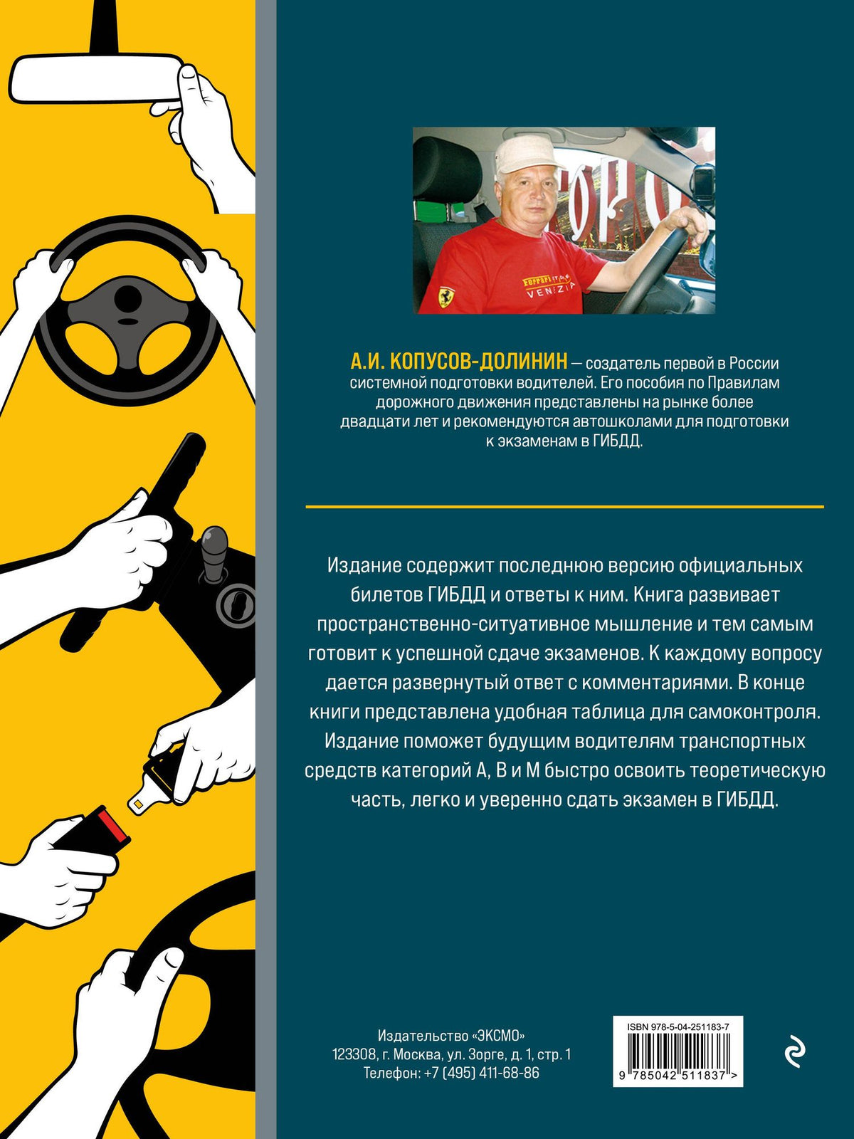 Алексей Копусов-Долинин: Экзамен в ГИБДД. Категории А, В, M, подкатегории A1. B1 с самыми посл. изм. и доп. на 2027 год
