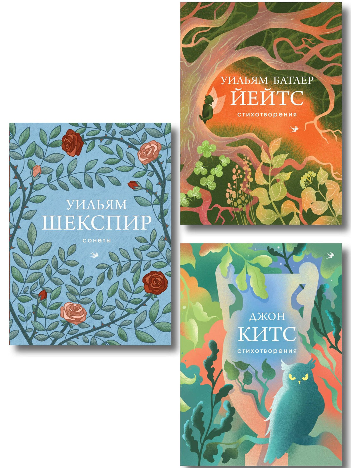 Джон Китс: Комплект Три века английской поэзии (из 3-х книг Сонеты, Стихотворения Китс, Йейтс)