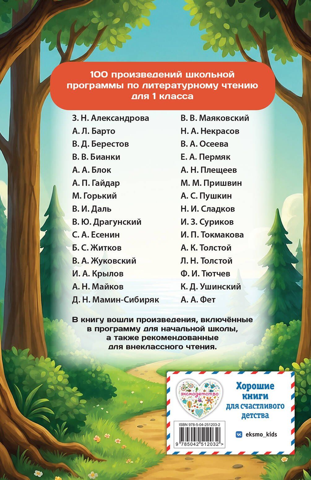 Хрестоматия по литературному чтению. 1 класс