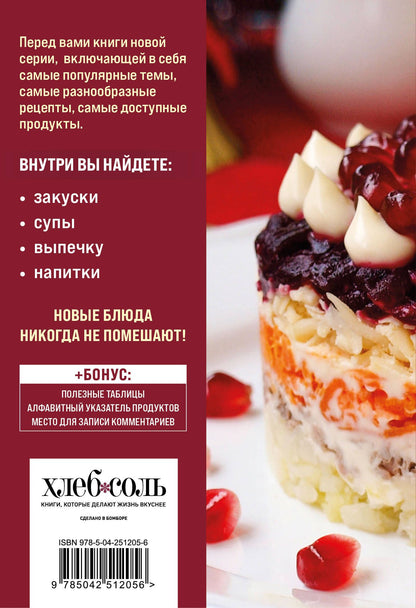 100 рецептов. Праздничные блюда