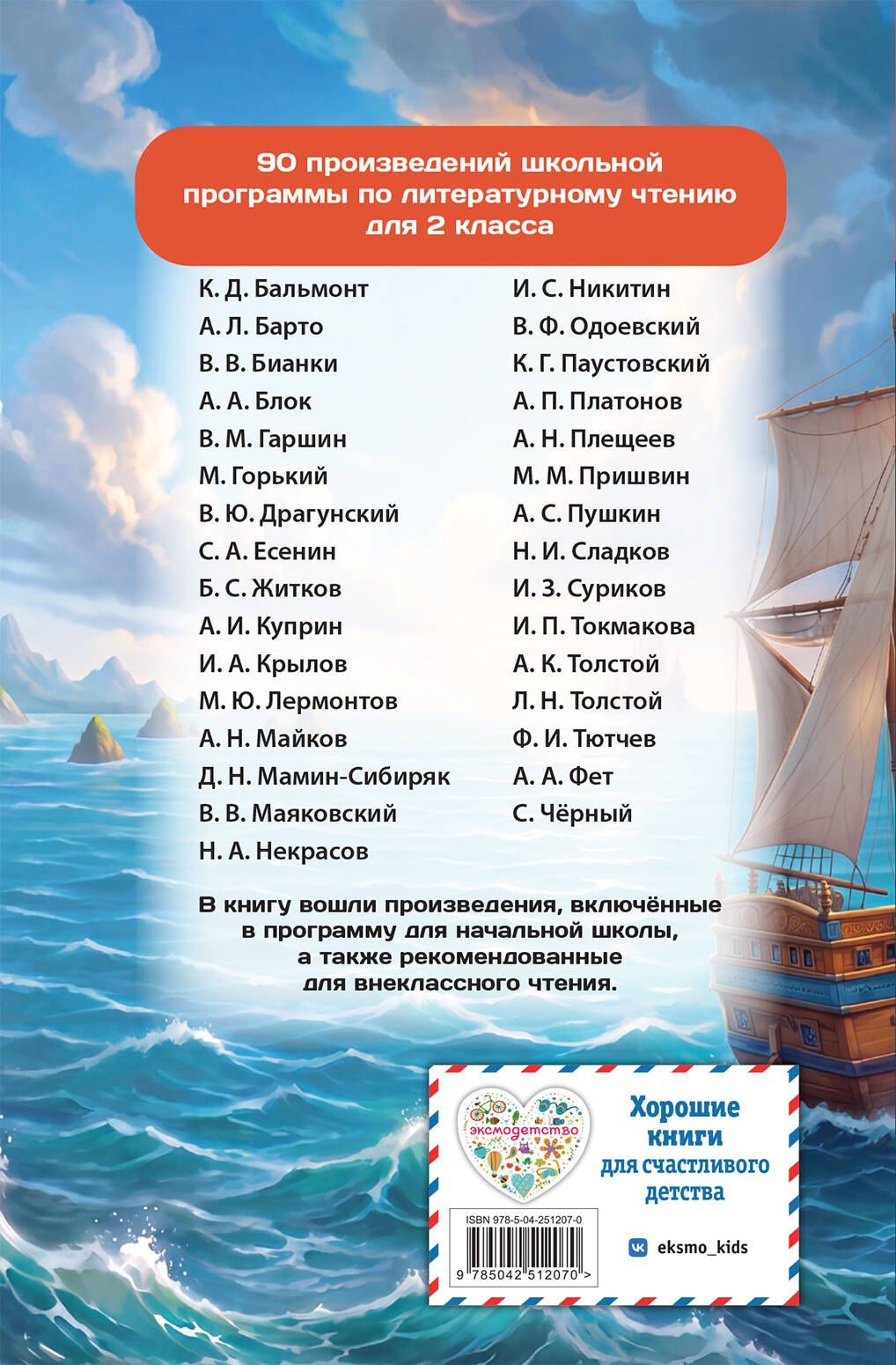 Хрестоматия по литературному чтению. 2 класс