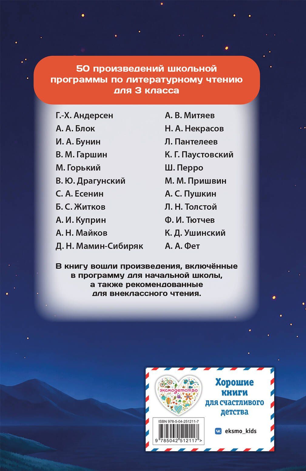 Хрестоматия по литературному чтению. 3 класс