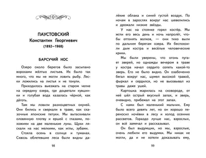 Хрестоматия по литературному чтению. 3 класс