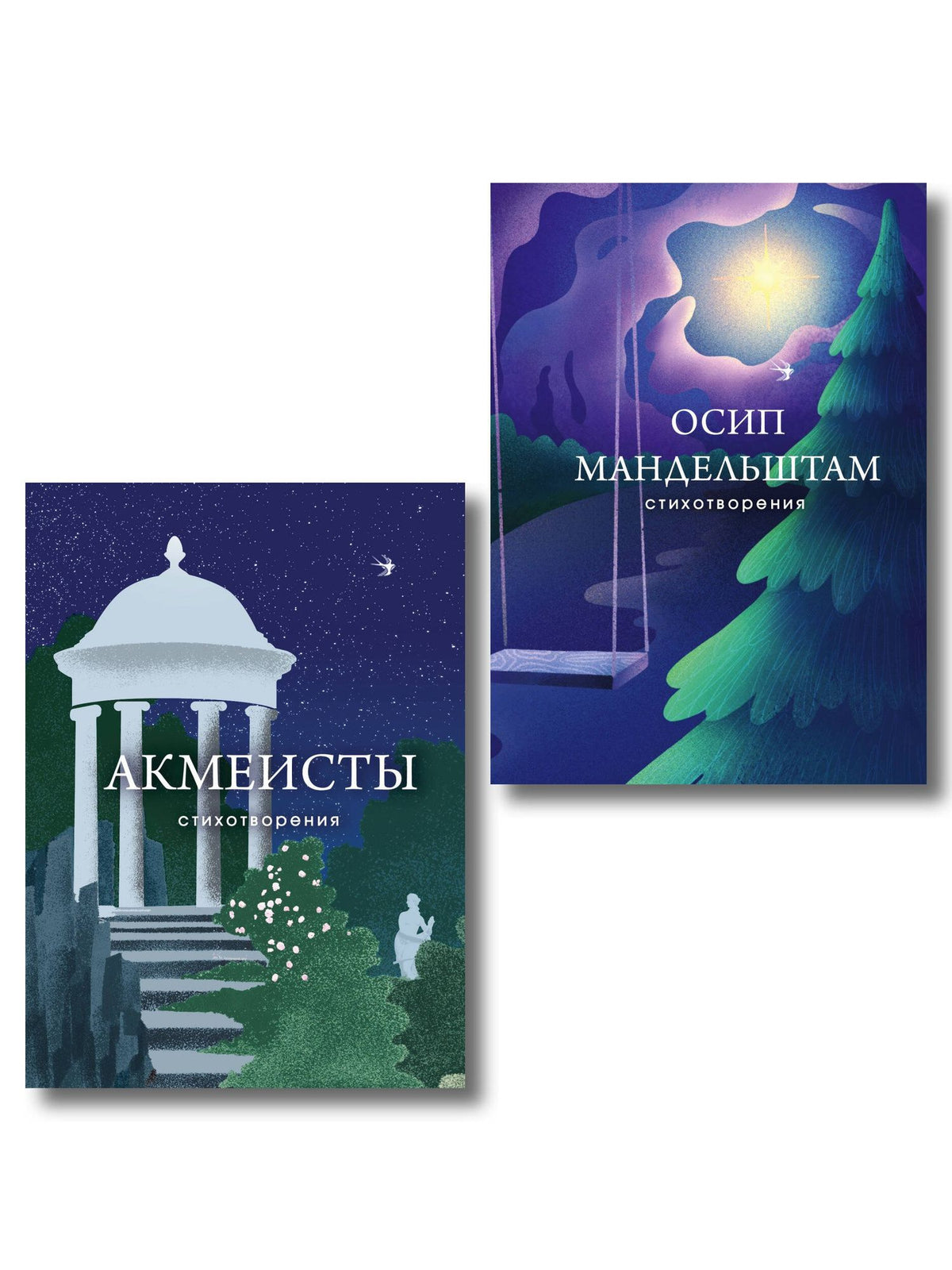 Осип Мандельштам: Комплект Голоса акмеизма (из 2-х книг Акмеисты. Стихотворения и Мандельштам)