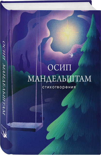 Осип Мандельштам: Комплект Голоса акмеизма (из 2-х книг Акмеисты. Стихотворения и Мандельштам)