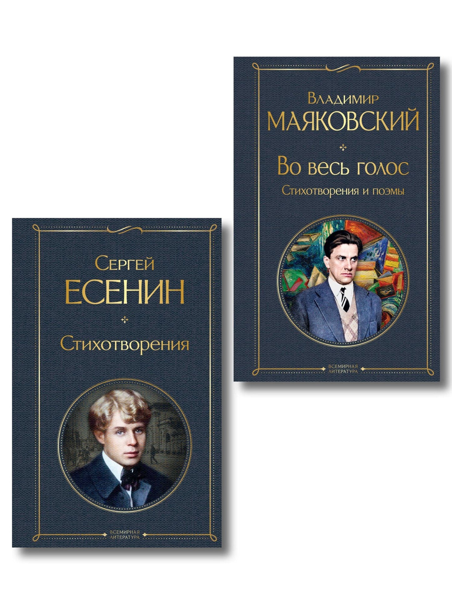 Комплект Два сердца революции (из 2-х книг Есенин и Маяковский)