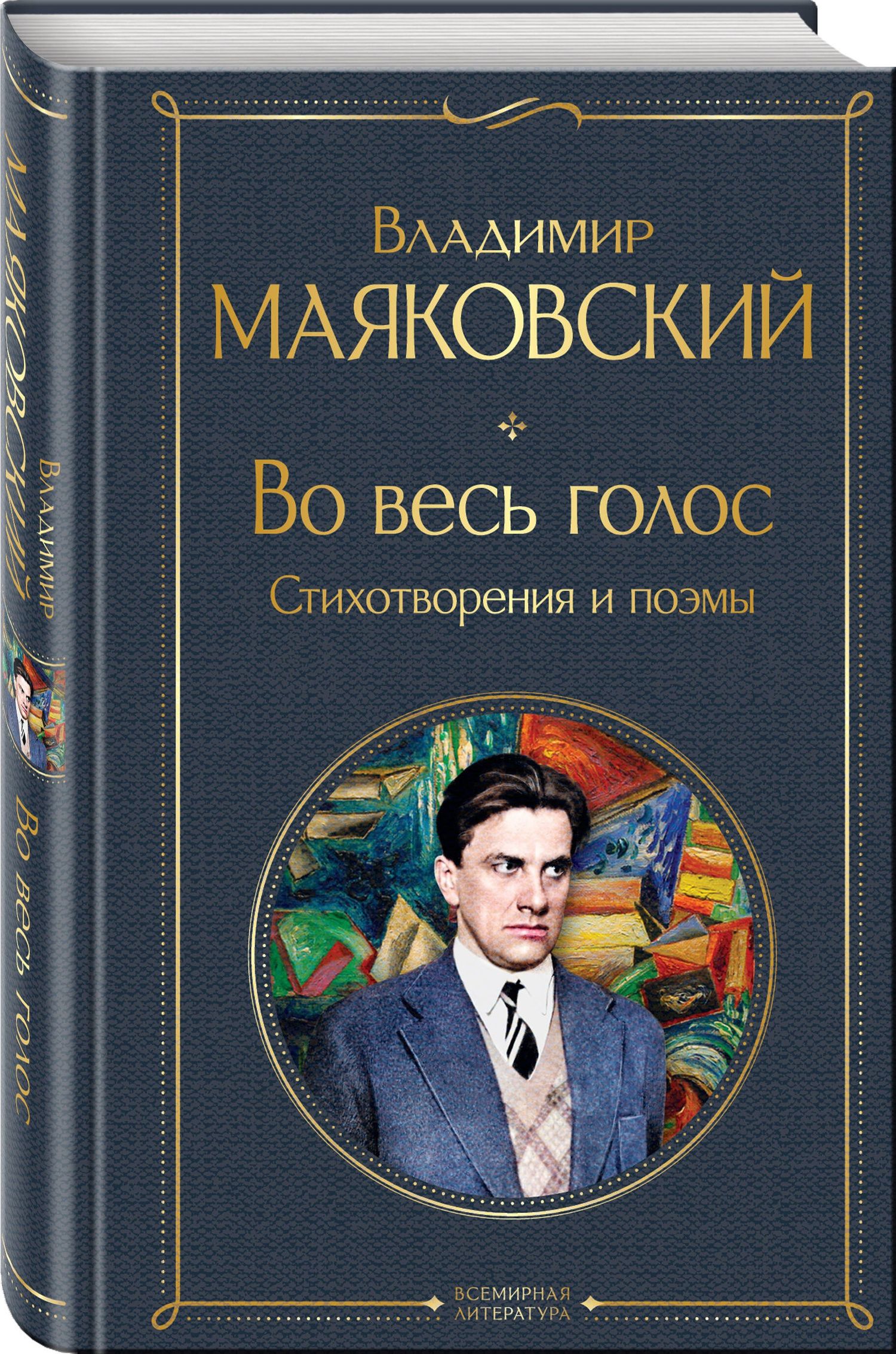 Комплект Два сердца революции (из 2-х книг Есенин и Маяковский)