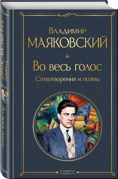 Комплект Два сердца революции (из 2-х книг Есенин и Маяковский)