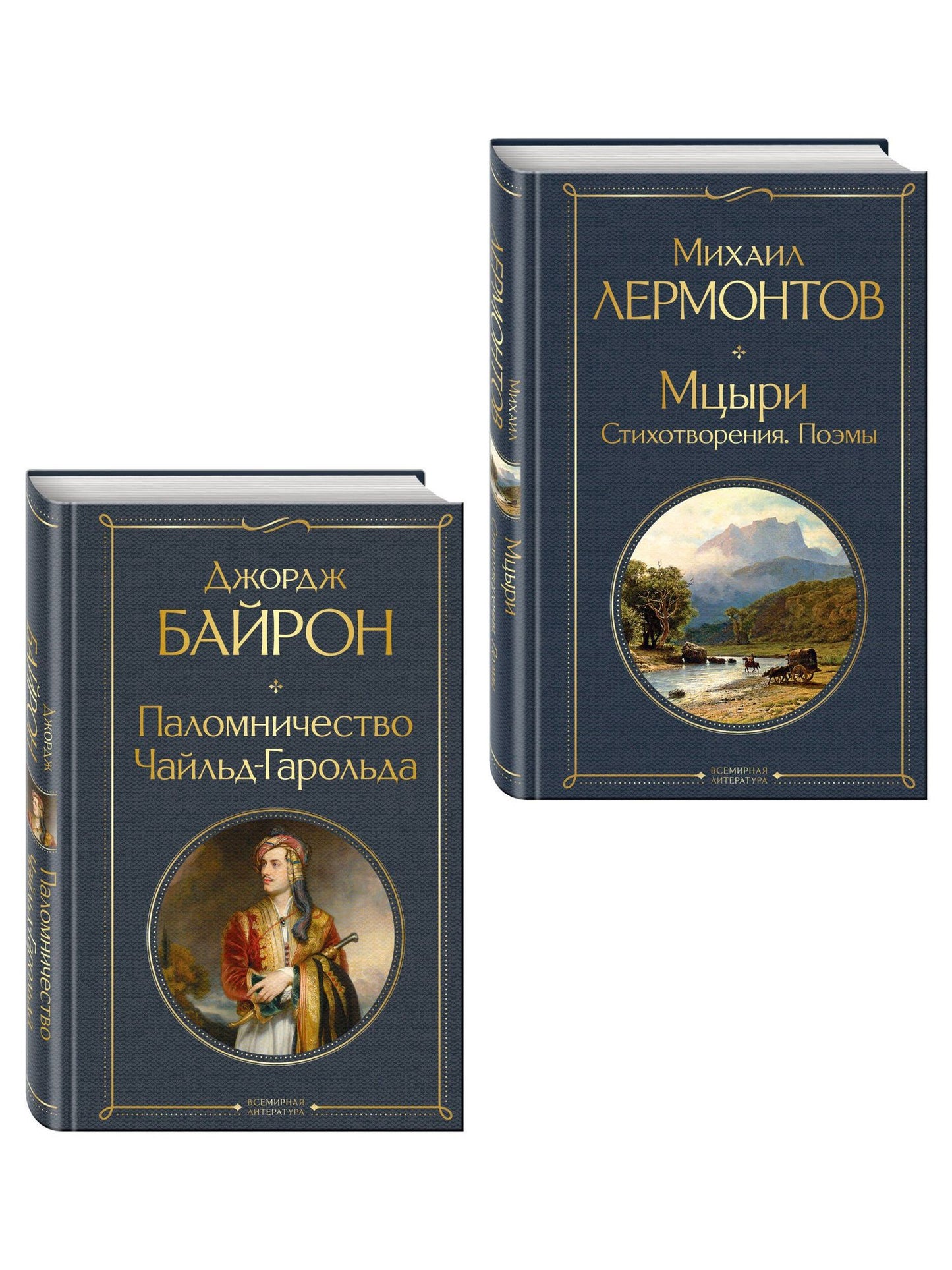 Комплект Герои свободы: Лермонтов и Байрон (из 2-х книг Паломничество Чайльд-Гарольда и Мцыри. Поэмы. Стихотворения )