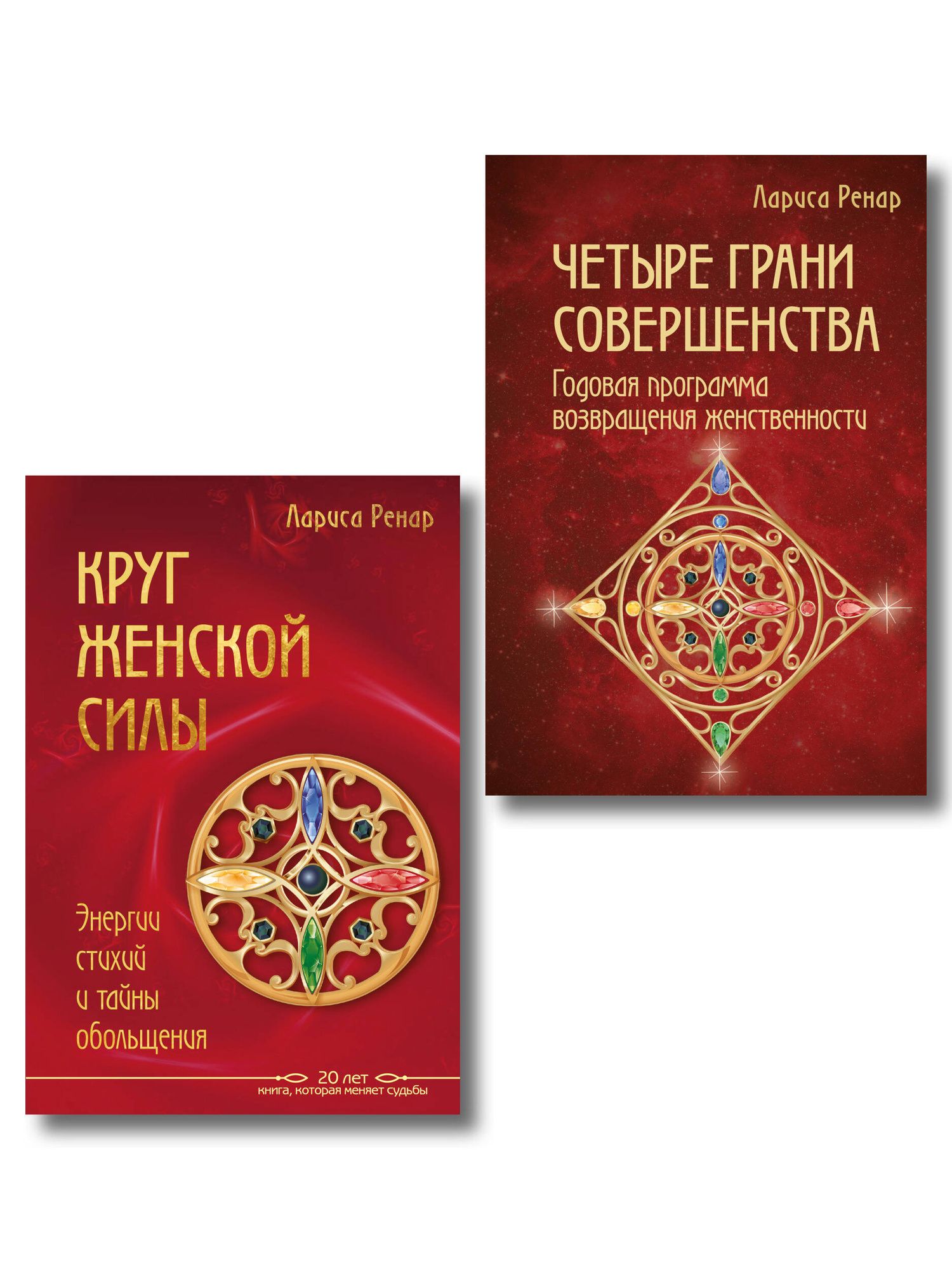 Лариса Ренар: Подарок на счастье от Ларисы Ренар (комплект из двух книг)