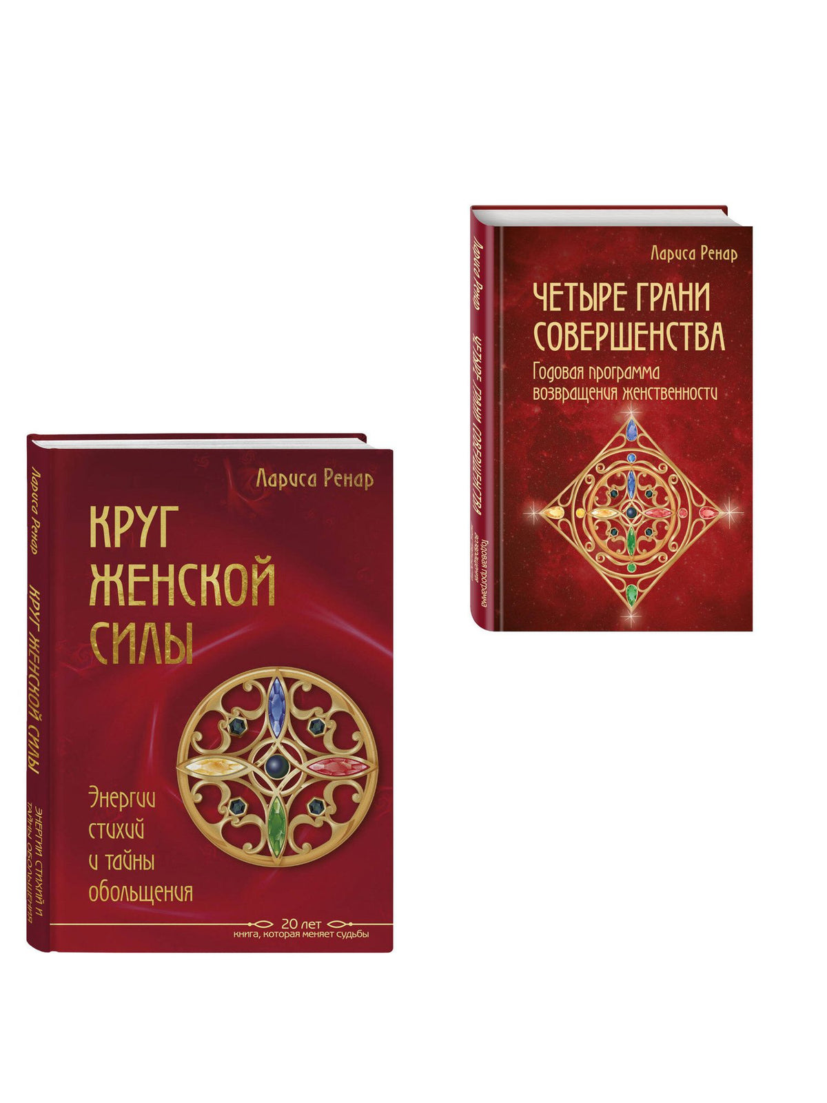 Лариса Ренар: Подарок на счастье от Ларисы Ренар (комплект из двух книг)