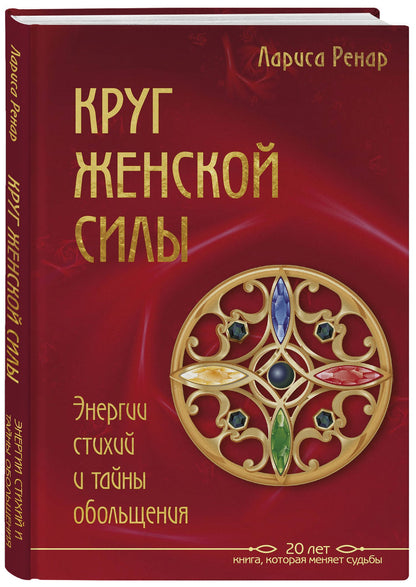 Лариса Ренар: Подарок на счастье от Ларисы Ренар (комплект из двух книг)