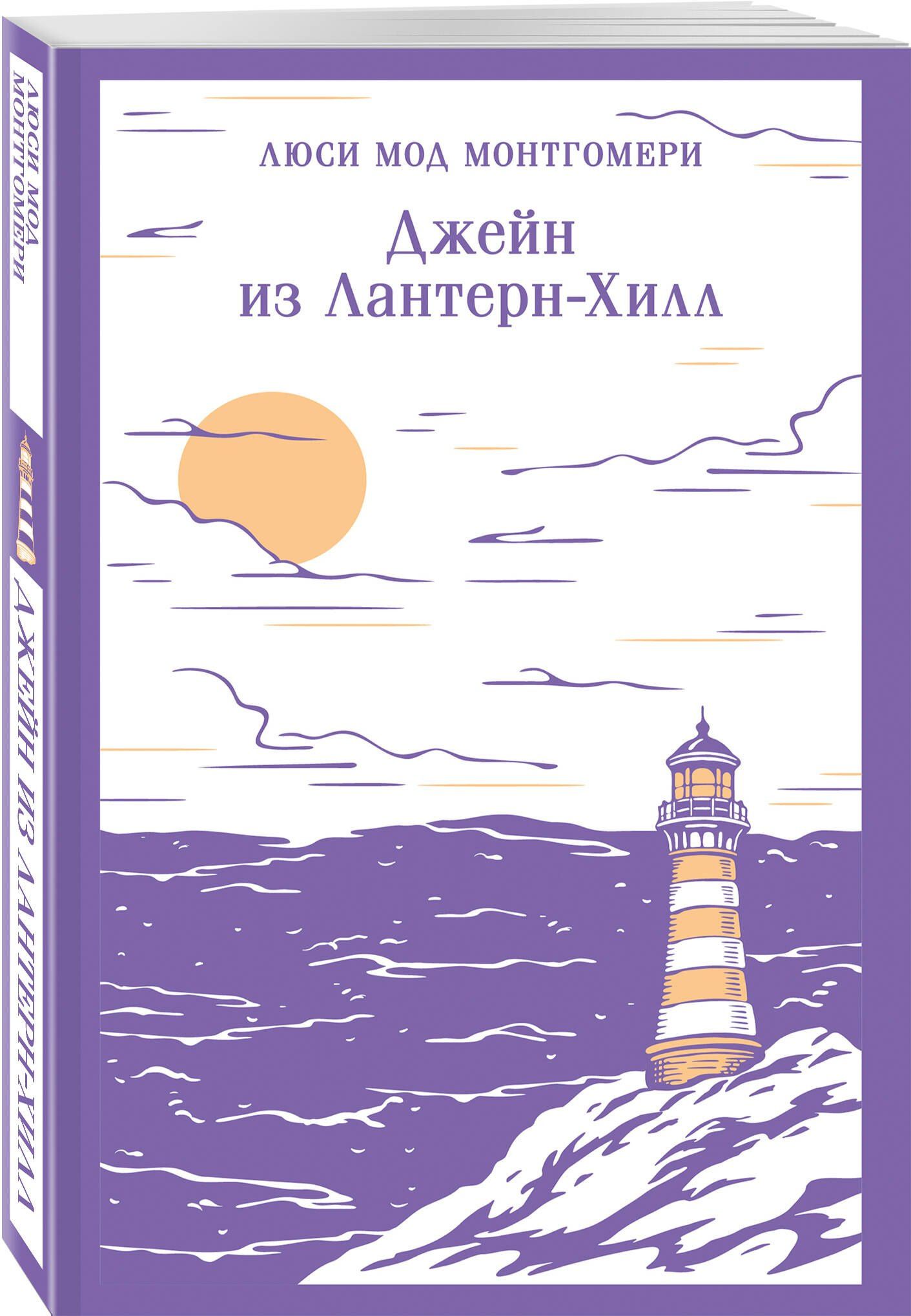 Набор "В поисках своего дома" (комплект из 2 книг Л.М. Монтгомери: Энн из Зеленых Мезонинов и Джейн из Лантерн-Хилл)