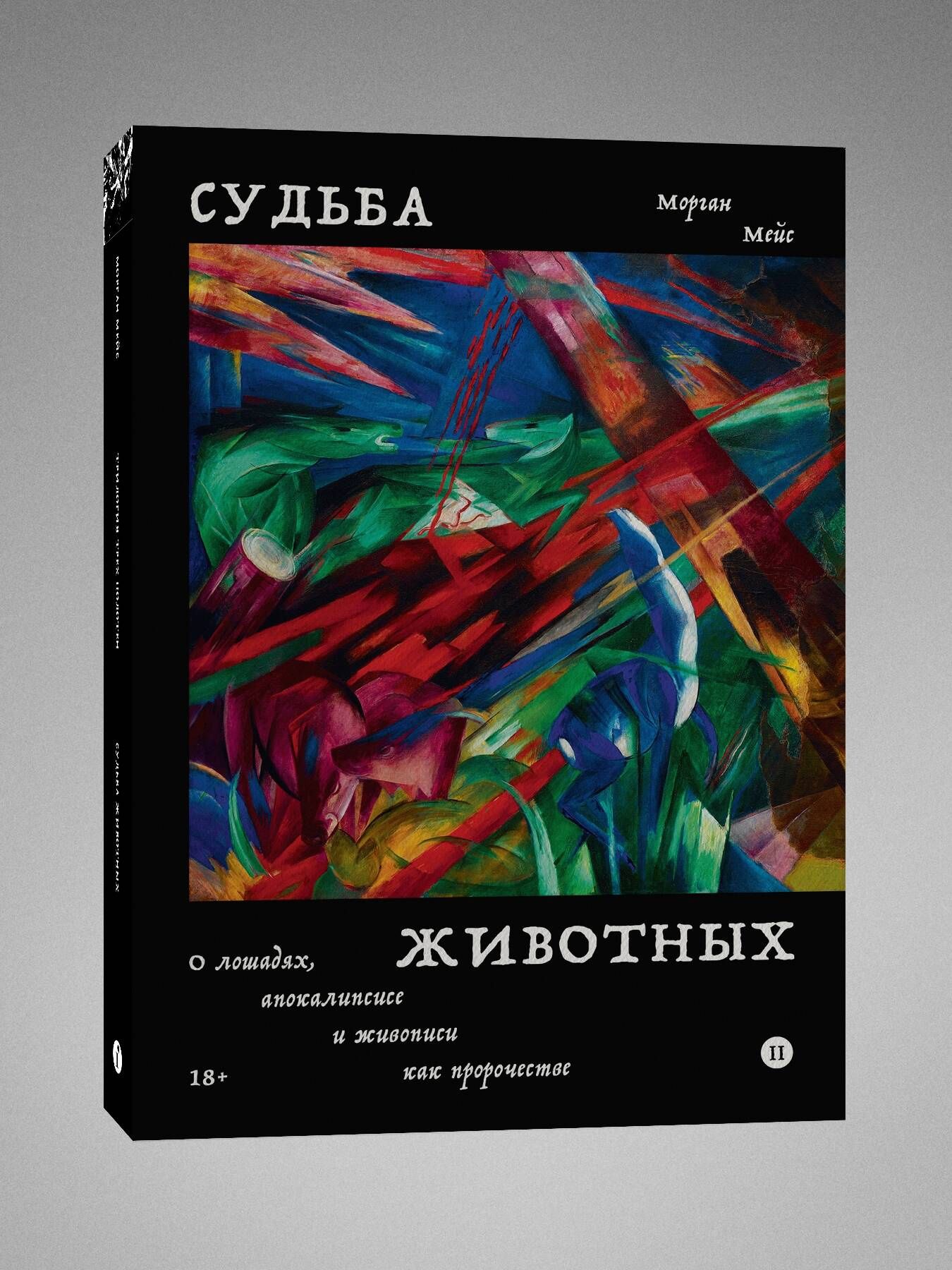 Комплект из 3-х книг Пьяный Силен + Судьба животных + Великая долина